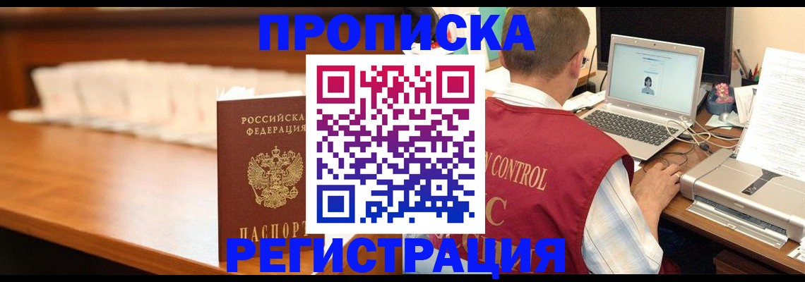 прописка 2025 в Городце