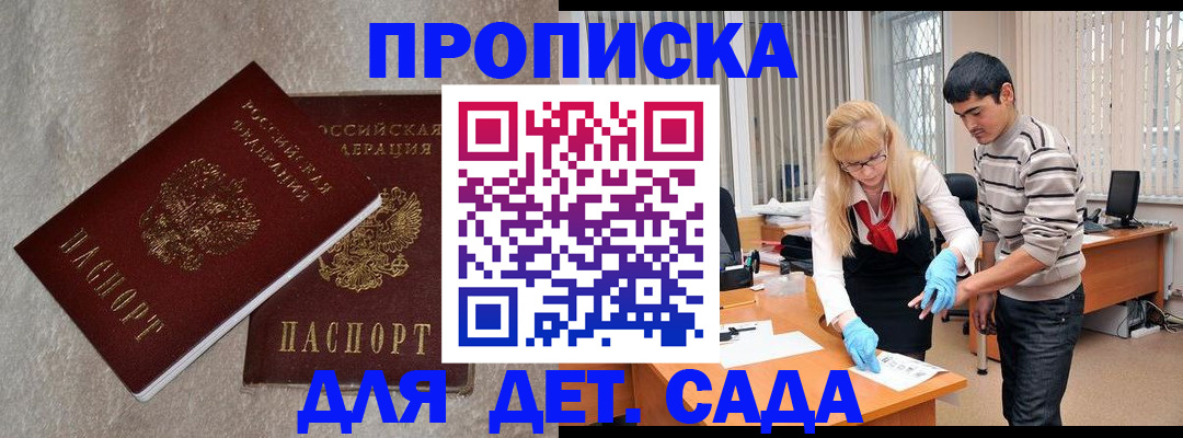 прописка паспорт в Городце