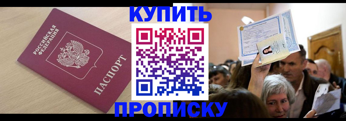 прописка штамп в Городце