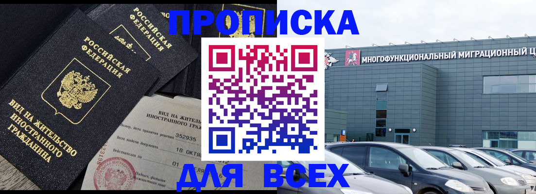 временная прописка в Городце
