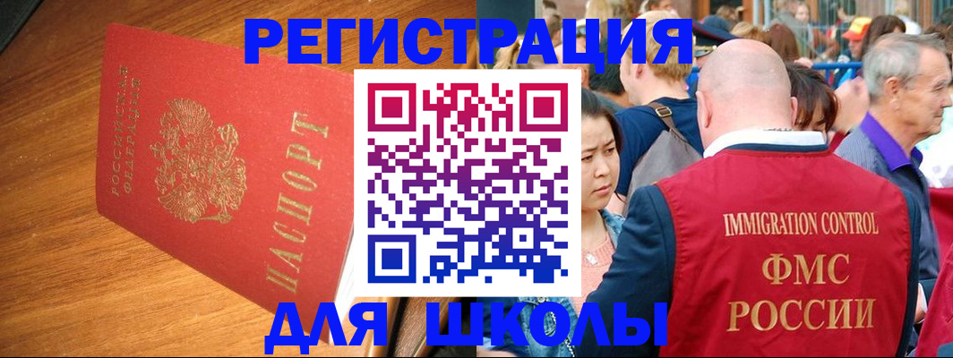 регистрация для школы в Городце